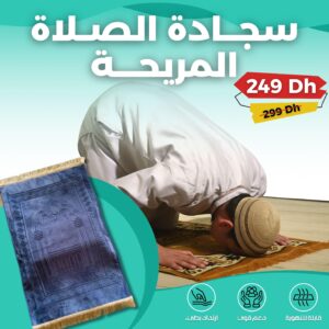 سجادة مريحة للصلاة