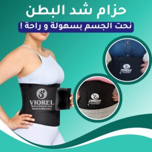 حزام تخصيص البطن
