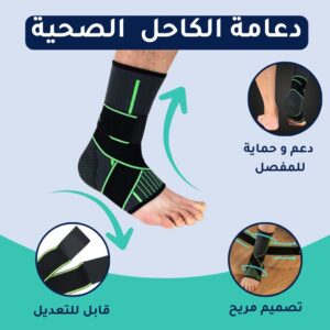 دعامة الكاحل الطبية الرياضية