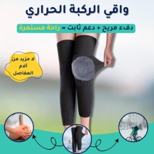 حزام الركبة من الصوفة - 2 القطع