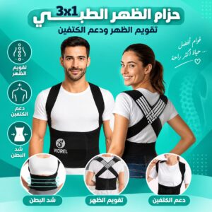 حزام لدعم الضهر والكتفين والبطن