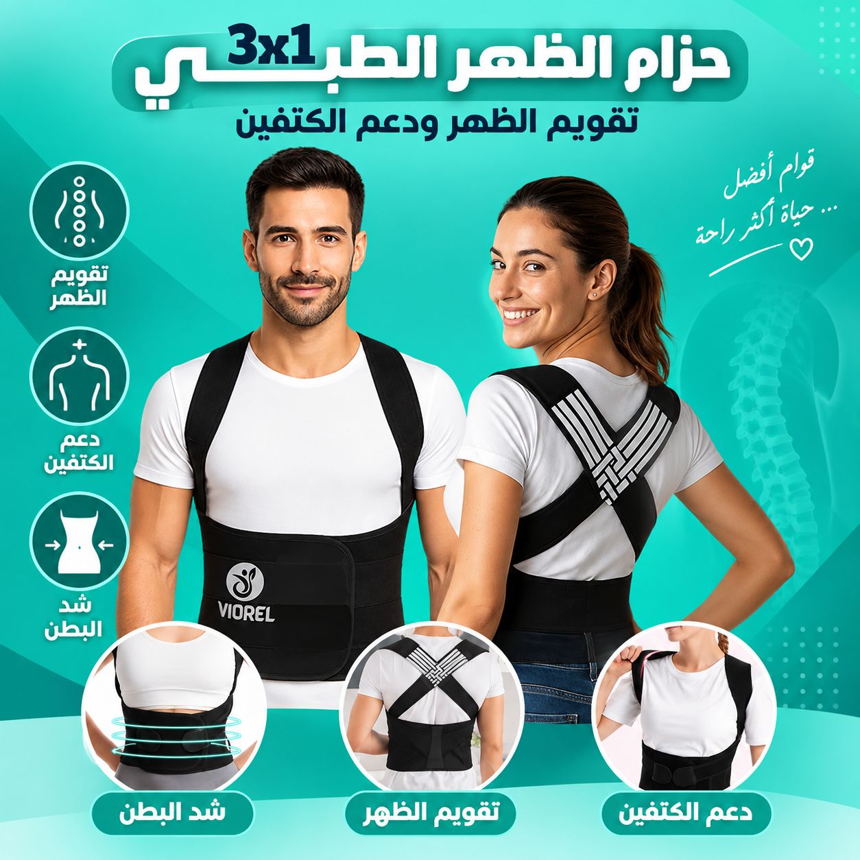 حزام لدعم الضهر والكتفين والبطن