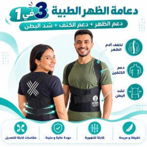 حزام لدعم الضهر والكتفين والبطن